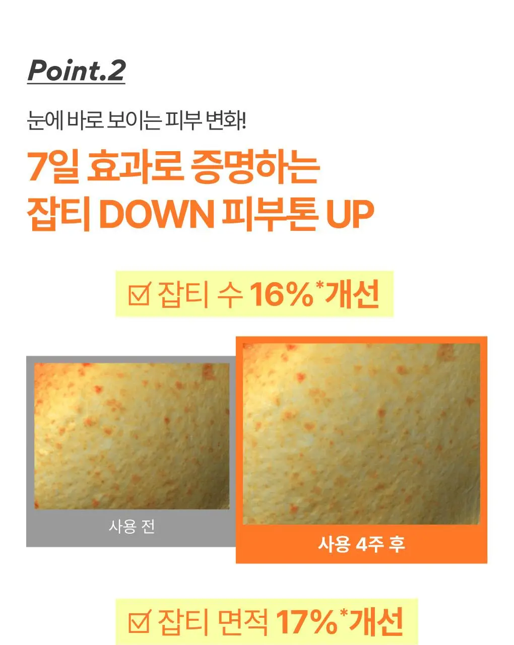 [톤업크림] 이니스프리 비타민C 캡슐 크림 50ml 더블 기획 상세페이지 15